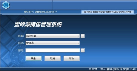 蜜蜂源銷(xiāo)售管理軟件官方版V1.0 開(kāi)啟高效智能銷(xiāo)售新篇章