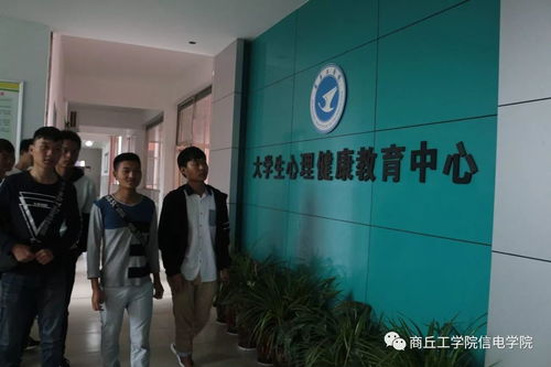 走進心靈，擁抱健康——信息與電子工程學院組織參觀心理咨詢室暨信息技術咨詢服務活動
