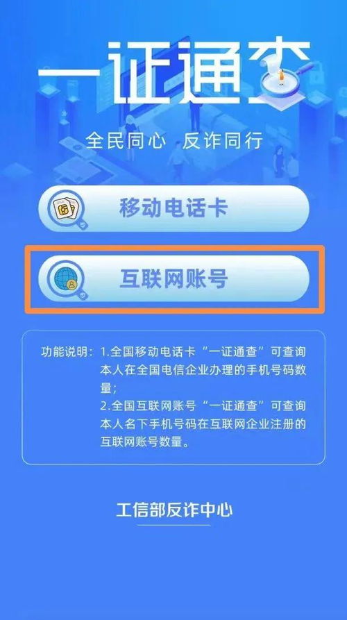 互聯(lián)網(wǎng)賬號(hào)一鍵查詢功能來(lái)襲，解鎖綁定與高效使用攻略